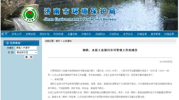 濟南水泥企業與鋼壓延加工行業 環保局關于排污許可證申請的重要通知