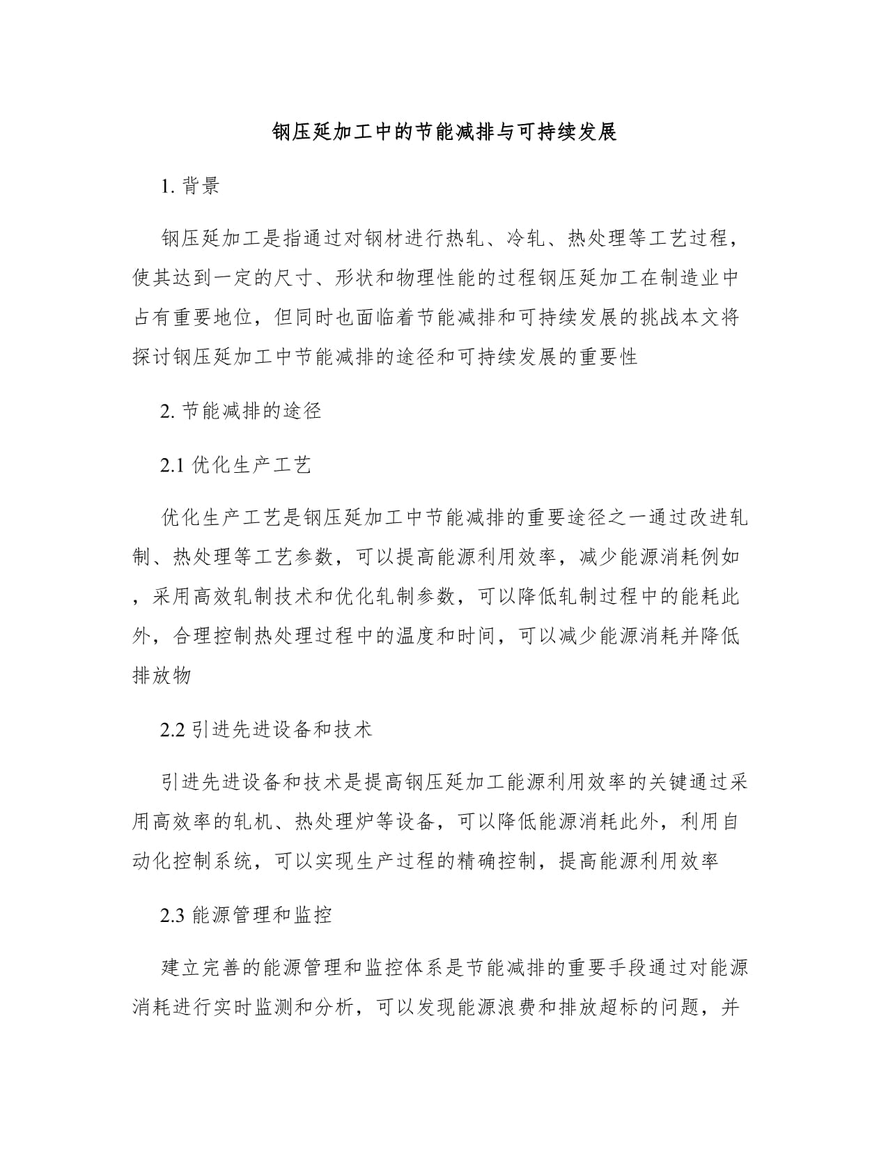 鋼壓延加工中的節能減排與可持續發展路徑