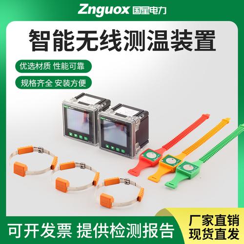 無(wú)線測(cè)溫裝置與在線監(jiān)測(cè)儀 讓電力安全“看得見”
