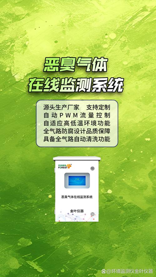 系統(tǒng)廠家# #環(huán)境惡臭在線監(jiān)測(cè)系統(tǒng)用途# #惡臭氣體在線監(jiān)測(cè)儀廠家