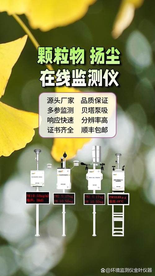 景區揚塵在線監測設備#工地揚塵在線監測儀廠家# #環境揚塵監測儀