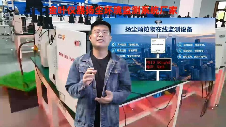 吳忠工廠空氣在線監測系統金葉儀器報價
